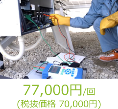77,000円 / 回（税込）